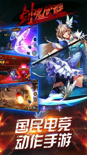 剑魂觉醒官方版 剑魂觉醒手游下载