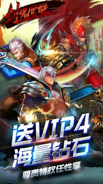 剑魂觉醒官方版 v1.80 安卓版 1