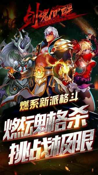 剑魂觉醒官方版 v1.80 安卓版 0
