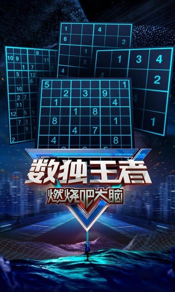 数独王者最新版 数独王者官方版