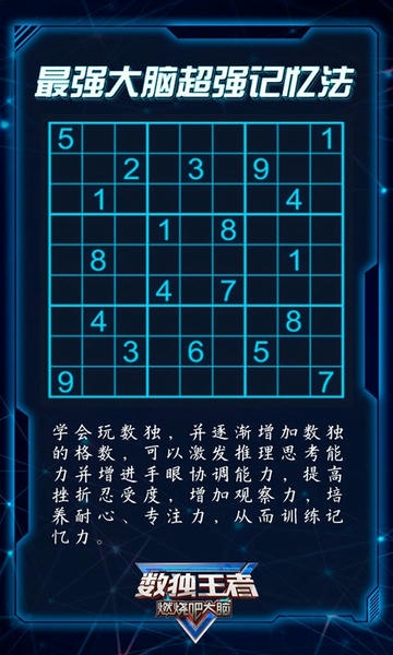 数独王者官方版 v1.1.2 安卓版 0