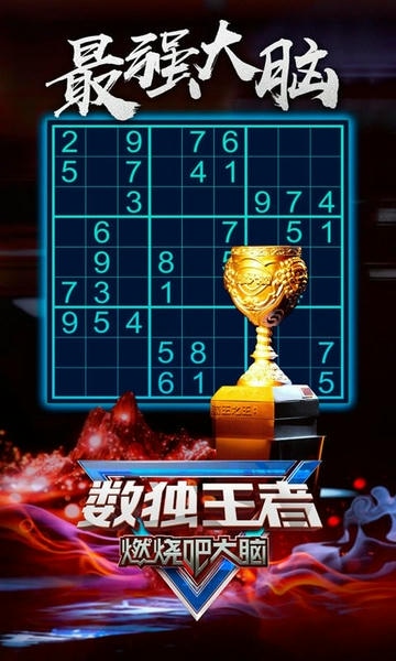 数独王者官方版 v1.1.2 安卓版 1