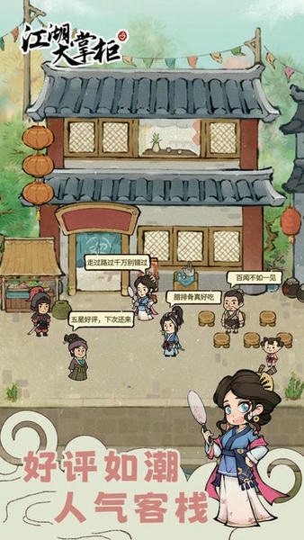 江湖大掌柜最新版 江湖大掌柜官方版