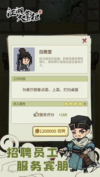 江湖大掌柜无限金币免广告 v1.0.5 安卓版 1