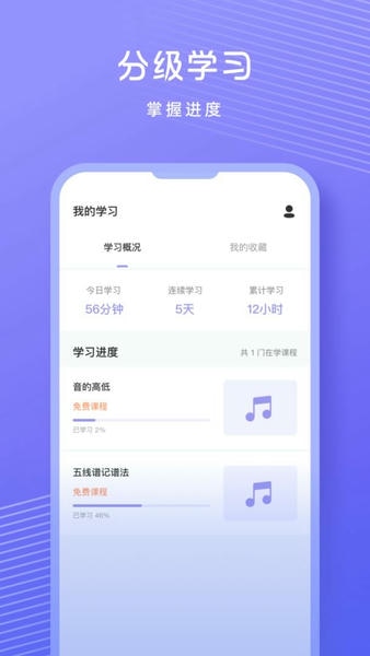 歌唱音调仪官方版 v1.1.3 安卓版 1