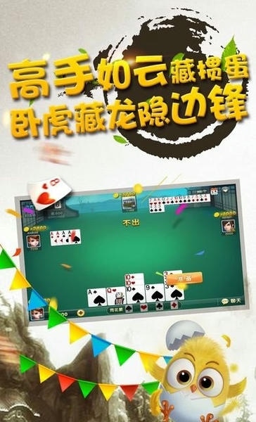 边锋掼蛋官方版 v2.1 安卓版 0