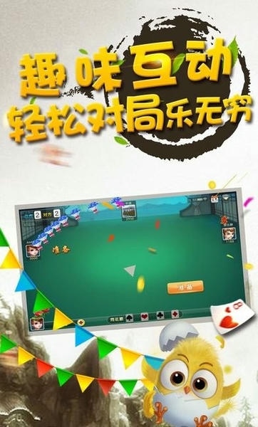 边锋掼蛋官方版 v2.1 安卓版 2