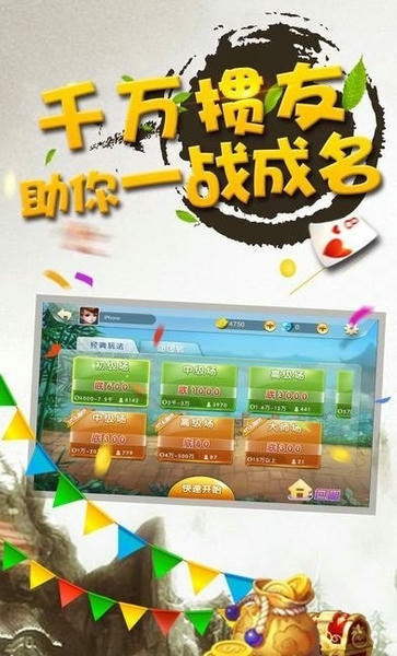 边锋掼蛋官方版 v2.1 安卓版 1