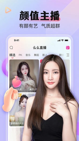 么么直播美女视频最新版 v9.58.2 安卓版 2