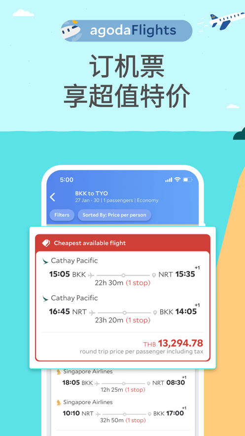 Agoda安可达最新版 v14.27.0 安卓版 3