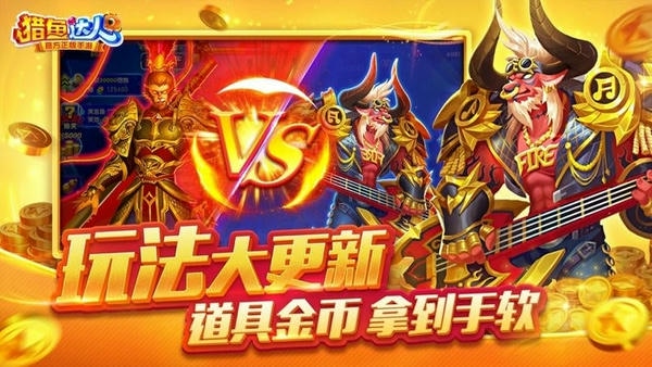 猎鱼达人千炮捕鱼手游 v4.22.5.2.4.13 安卓版 3