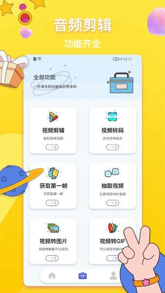 全能格式转换器app v1.3 安卓版 0