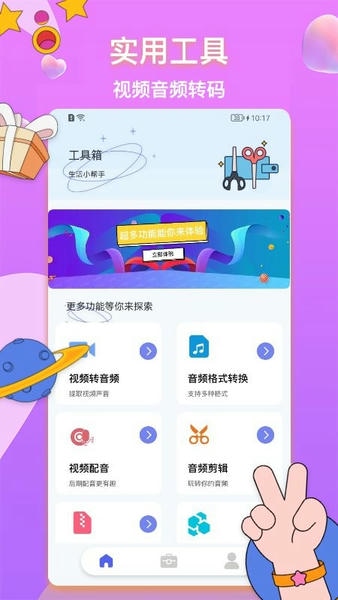 全能格式转换器app v1.3 安卓版 1