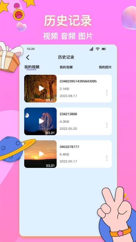 全能格式转换器app v1.3 安卓版 2
