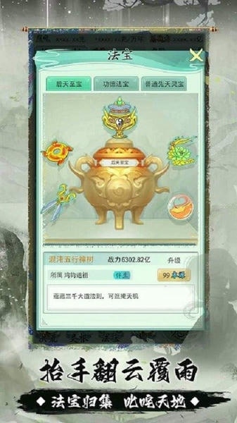 我就是洪荒天道魔改版 v1.0.4 安卓最新版 0