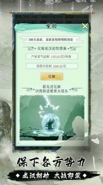 我就是洪荒天道游戏折相思下载