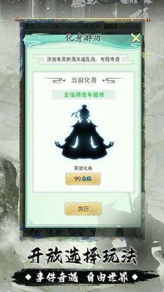 我就是洪荒天道魔改版 v1.0.4 安卓最新版 2