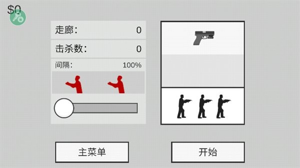 射杀僵尸防御最新版 v2.0.5 安卓汉化版 1