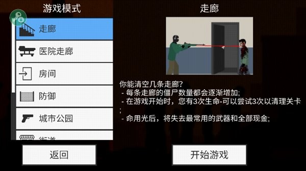 射杀僵尸防御最新版 射杀僵尸防御中文版