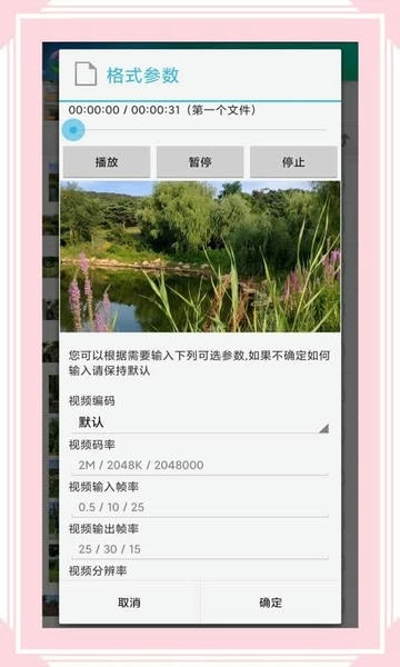 视音格式转换器官方版 v6.5.5 安卓版 0