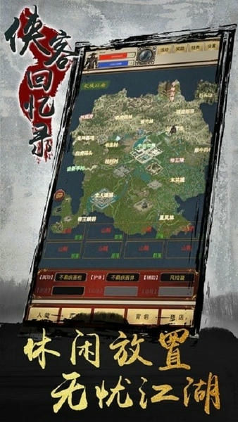 侠客回忆录内置功能菜单 v1.1.98 安卓版 2
