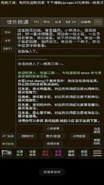 完美江湖游戏 v1.0 安卓版 0