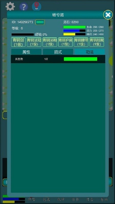 修真江湖行手游 v1.0.13 安卓版 3