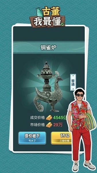 古董我最懂破解版游戏 v1.0.1 安卓版 2