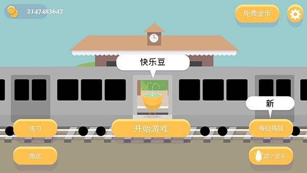 蠢蠢的死法游戏 v1.1.2 安卓版 2