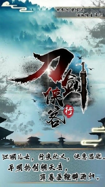 刀剑侠客行游戏 v2.3.9 安卓版 3