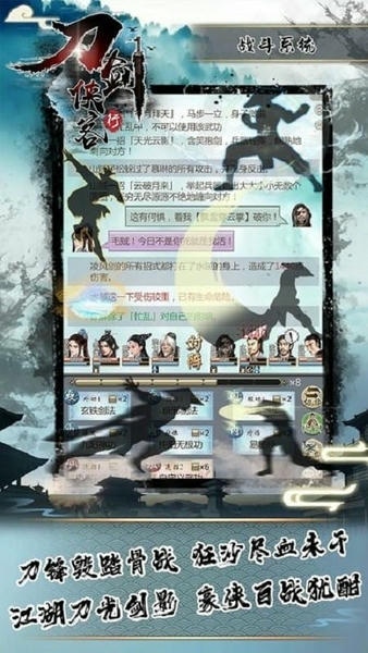 刀剑侠客行游戏 刀剑侠客行手游下载