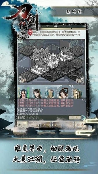 刀剑侠客行游戏 v2.3.9 安卓版 1
