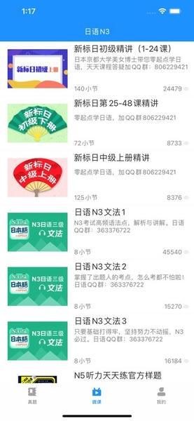 日语吧手机版 日语吧app下载