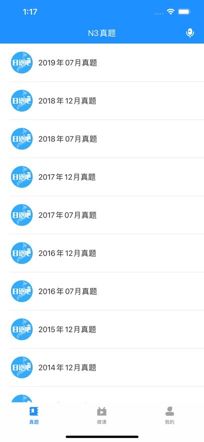 日语吧手机版 v3.3.1277 安卓版 0