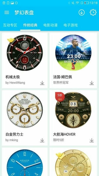 梦幻表盘国行版 v2.6.0 安卓版 2