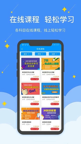 高职单招app v1.0.90 安卓版 1