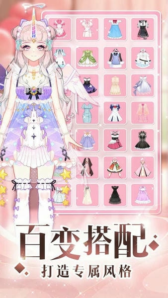 少女时尚穿搭设计破解版无限金币钻石 v1.01 安卓版 0