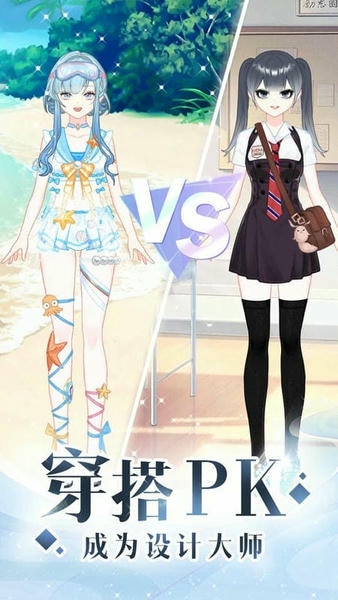 少女时尚穿搭设计破解版无限金币钻石 v1.01 安卓版 2