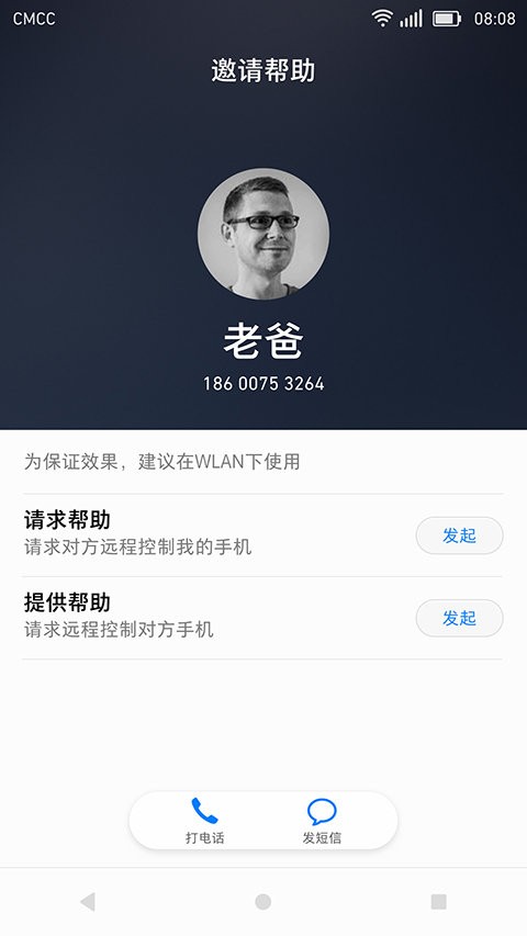 亲情关怀官方版 v5.0.5.313 安卓版 1