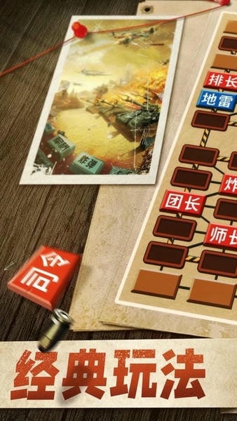 军棋手游 军棋游戏