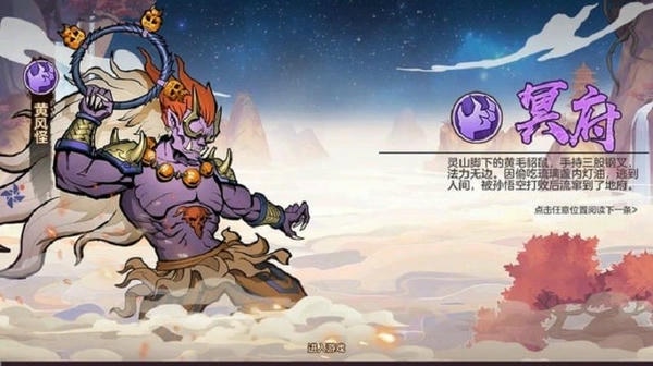 西游作妖计手游 西游作妖计游戏下载