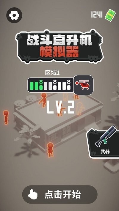 战斗直升机模拟器手机版 v0.0.1 安卓版 1