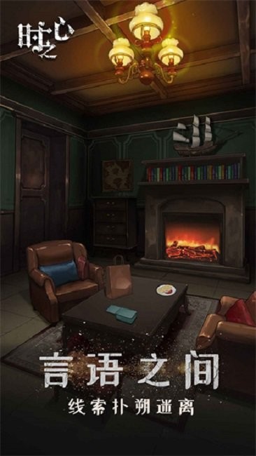 时之心完整版 v1.7 安卓版 1