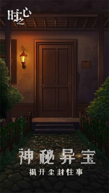 时之心完整版 时之心游戏