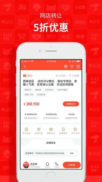 易店无忧转让平台 v1.7.0.240416001 安卓版 0