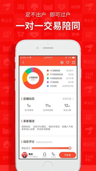 易店无忧转让平台 v1.7.0.240416001 安卓版 2