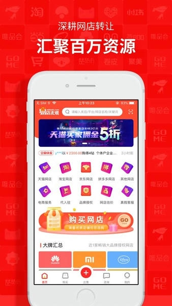 易店无忧官方版 易店无忧app