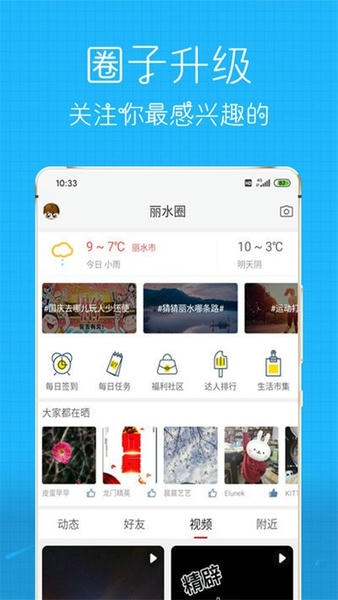 丽水信息港最新版 v5.2.5 安卓版 1