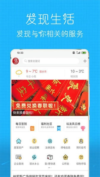 丽水信息港最新版 v5.2.5 安卓版 0