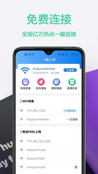 幻影wifi9.0免费版 幻影wifi9.0官方下载